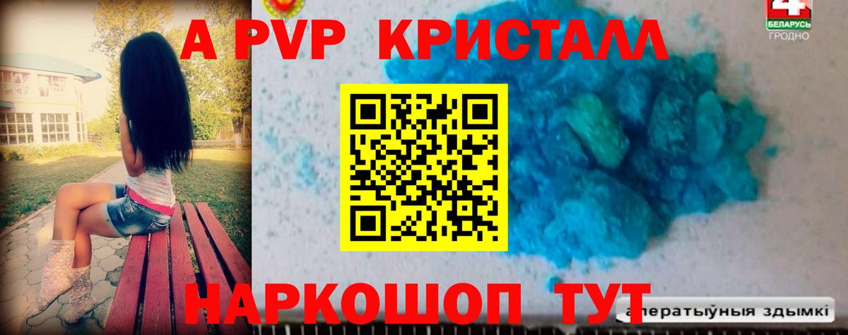 Alpha PVP Crystall  Вход с VPN  Alpha PVP СК КРИС  Переславль-Залесский  A PVP Crystall 