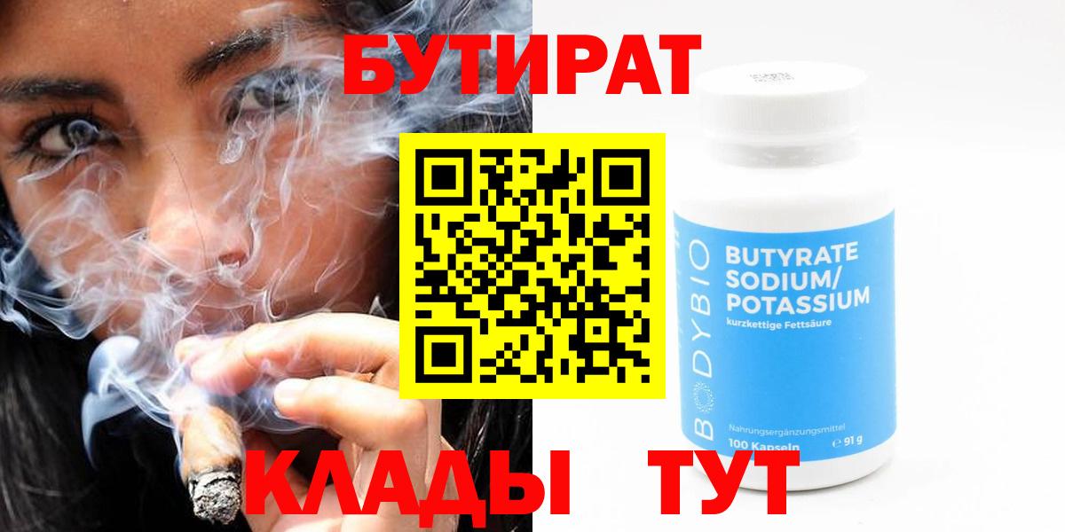 БУТИРАТ GHB  Вход с VPN  Переславль-Залесский 