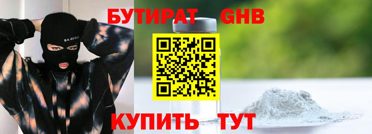 Бутират 1.4BDO  Бутират  Переславль-Залесский 