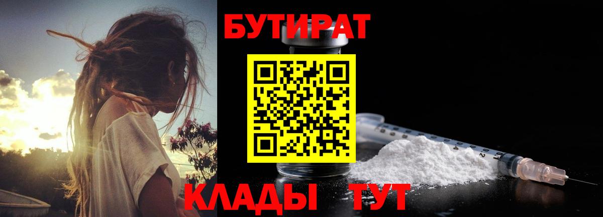 Бутират 1.4BDO Переславль-Залесский