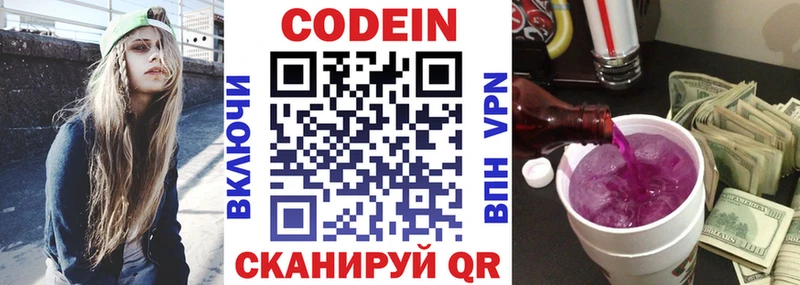 купить цена Переславль-Залесский Кодеиновый сироп Lean напиток Lean (лин)