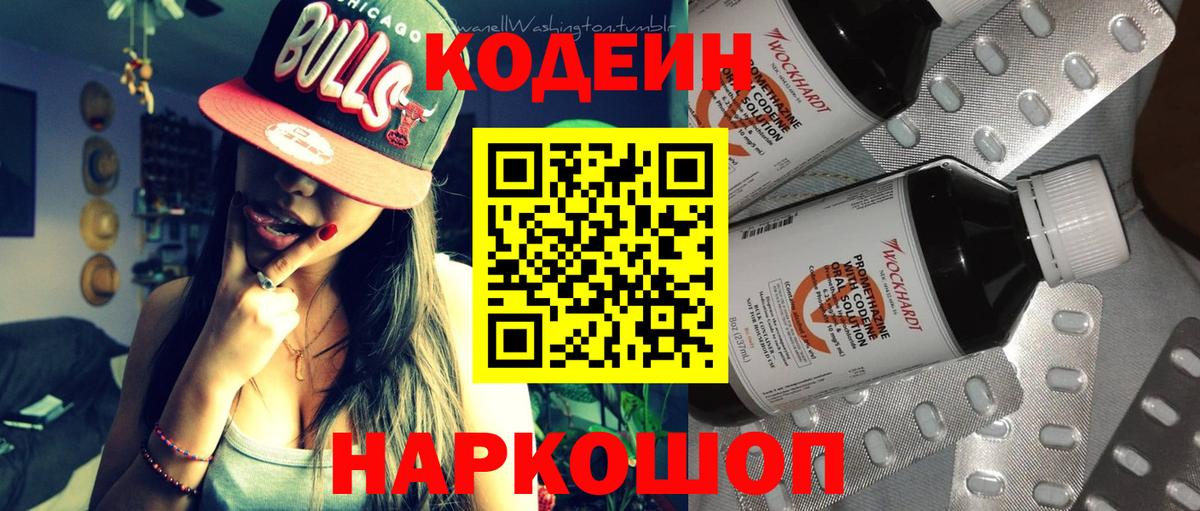 Кодеиновый сироп Lean напиток Lean (лин)  Переславль-Залесский  Codein напиток Lean (лин) 