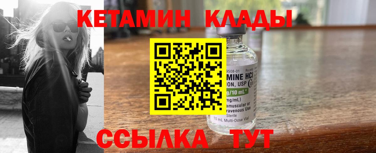 Кетамин VHQ Переславль-Залесский