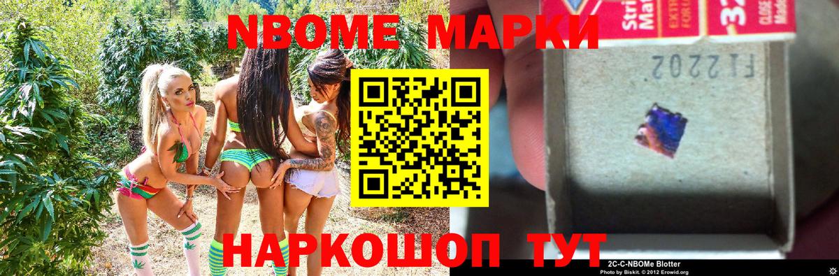Марки NBOMe 1,5мг  Переславль-Залесский 